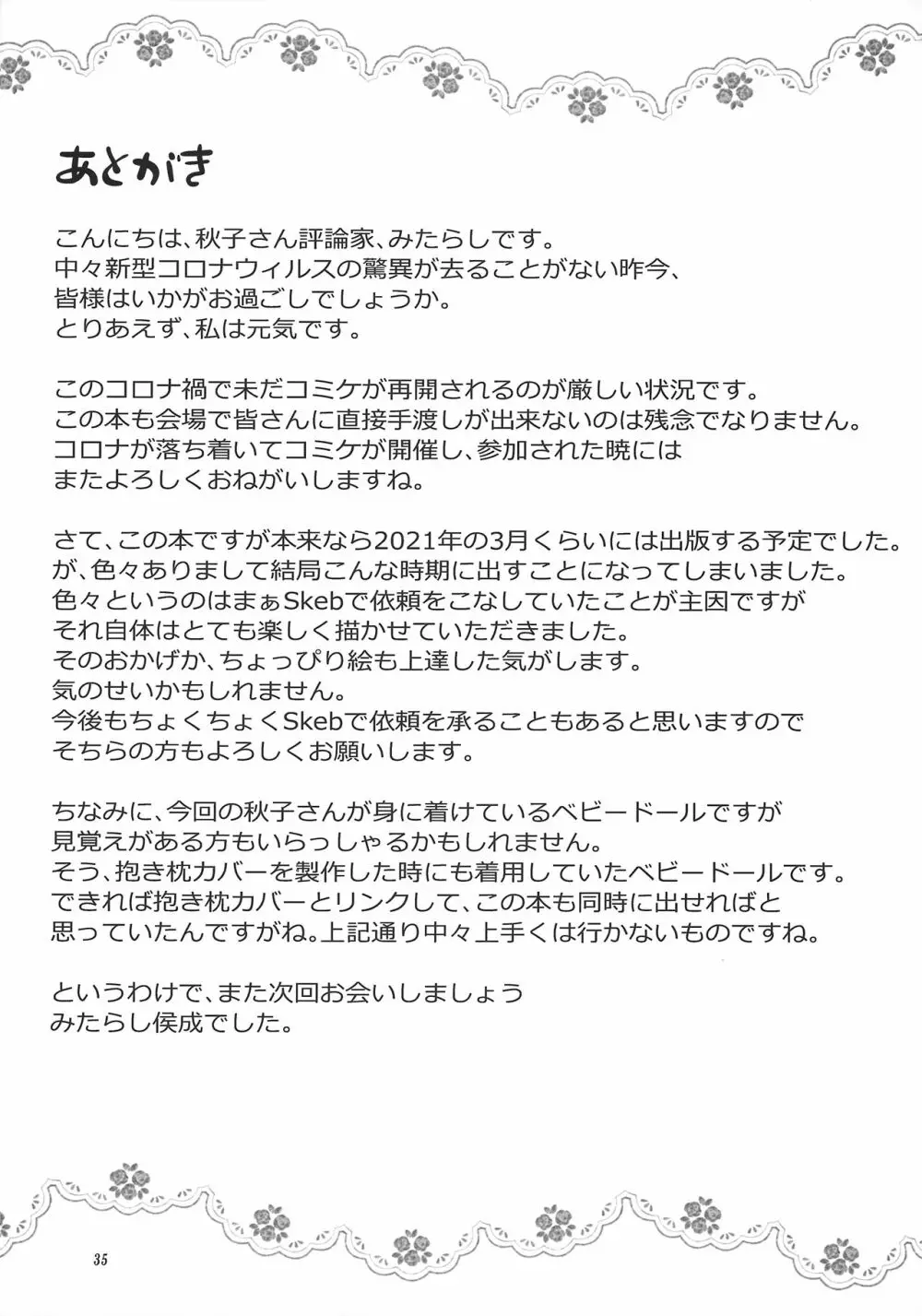 秋子さんといっしょ27 - page34