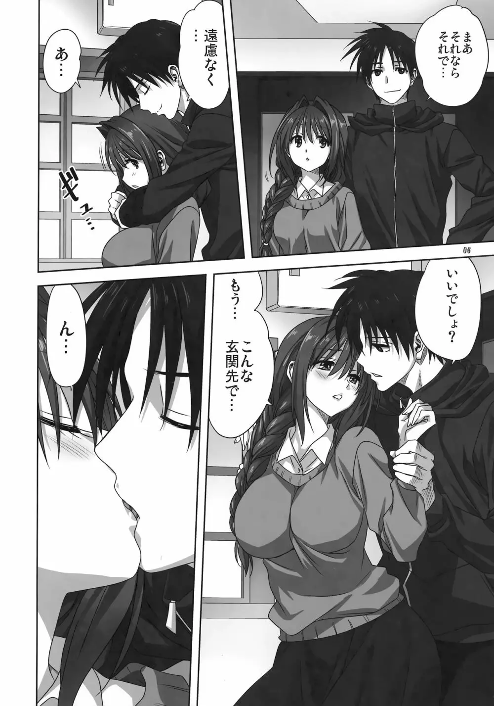 秋子さんといっしょ27 - page5