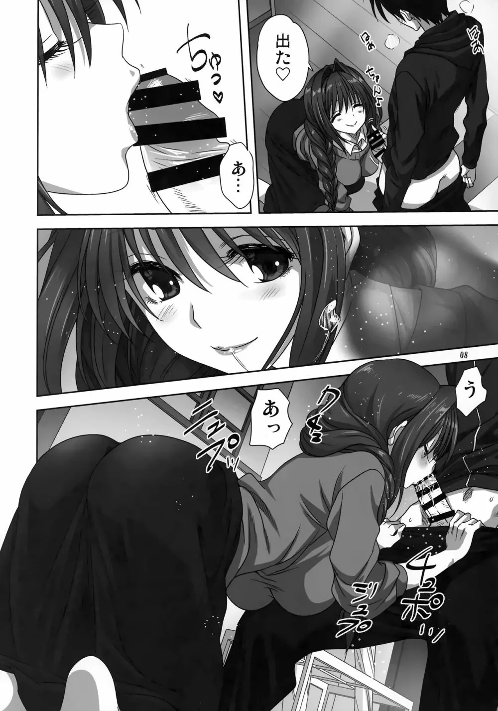 秋子さんといっしょ27 - page7