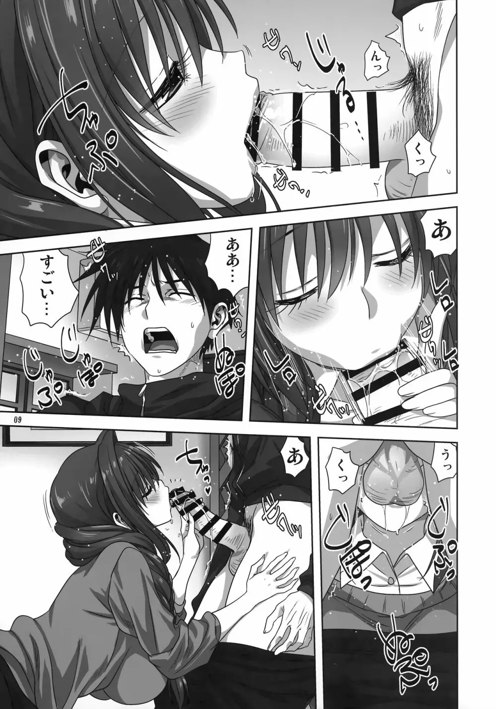 秋子さんといっしょ27 - page8