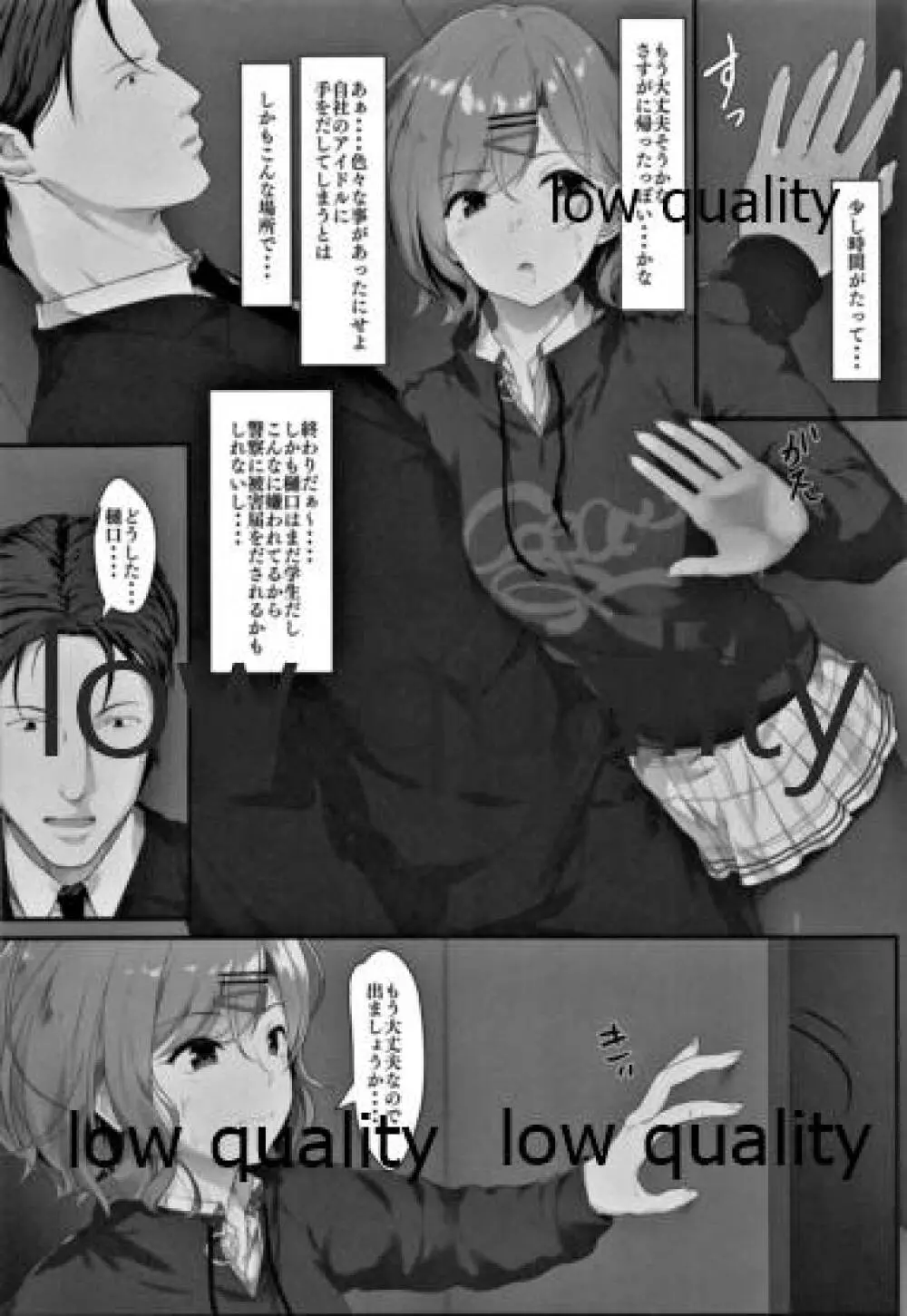 わたし...あなたのこと嫌いです - page11