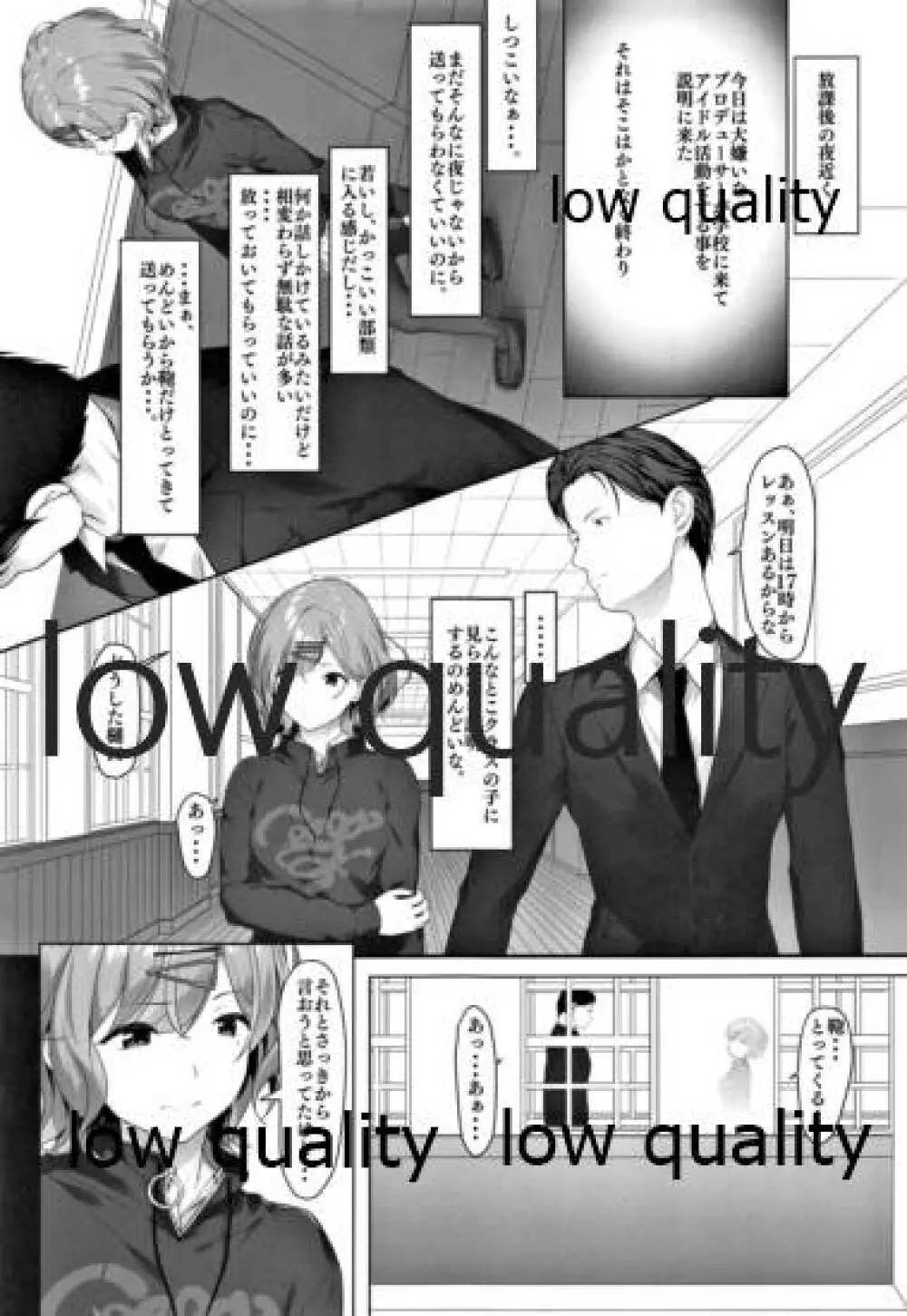 わたし...あなたのこと嫌いです - page4
