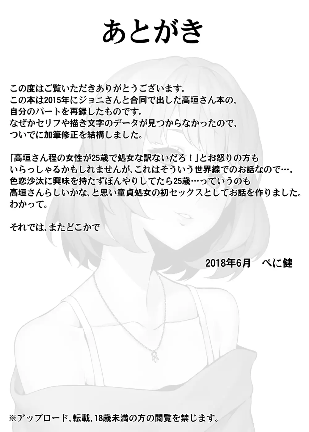 はじめての楓さん - page16