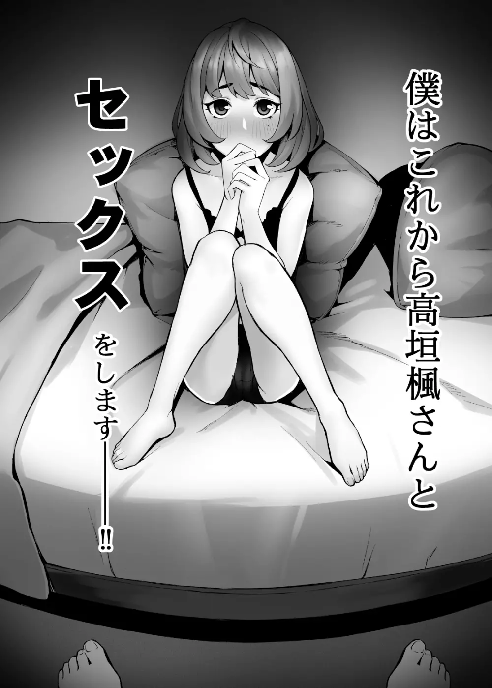 はじめての楓さん - page2