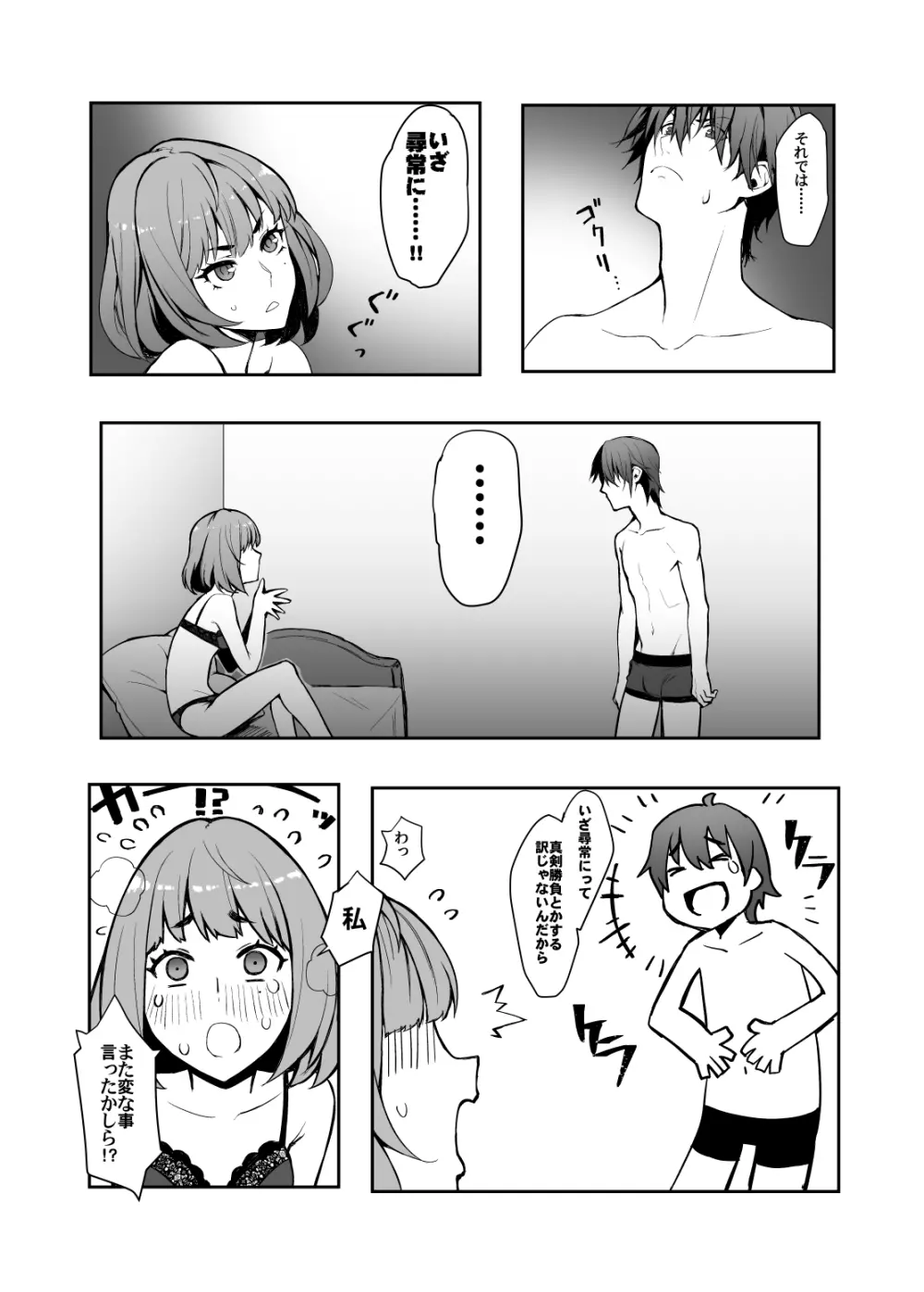 はじめての楓さん - page3