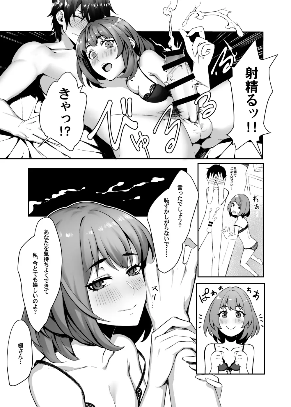 はじめての楓さん - page7