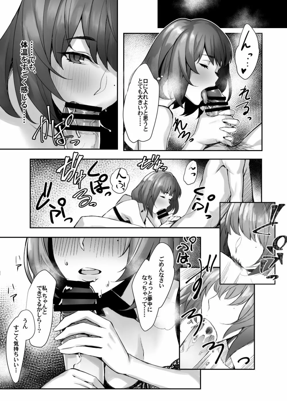 はじめての楓さん - page9