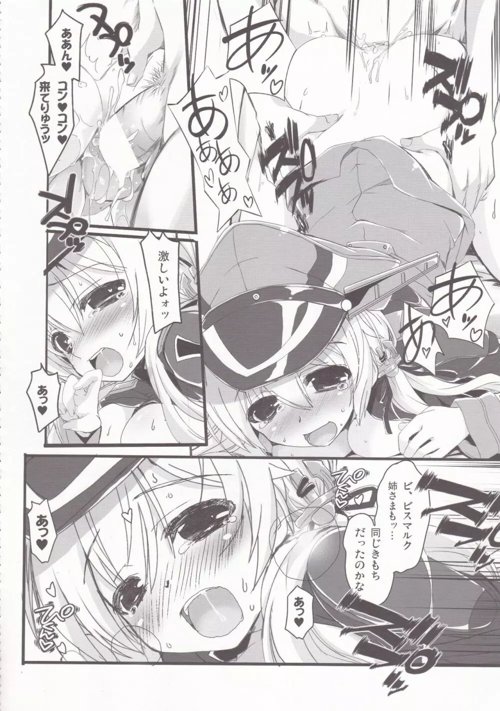 GIFT!! 2 - page26