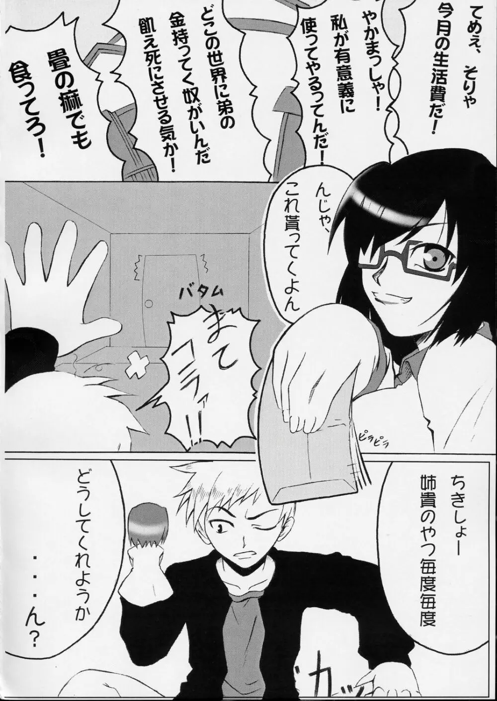 美鳥no本 - page15