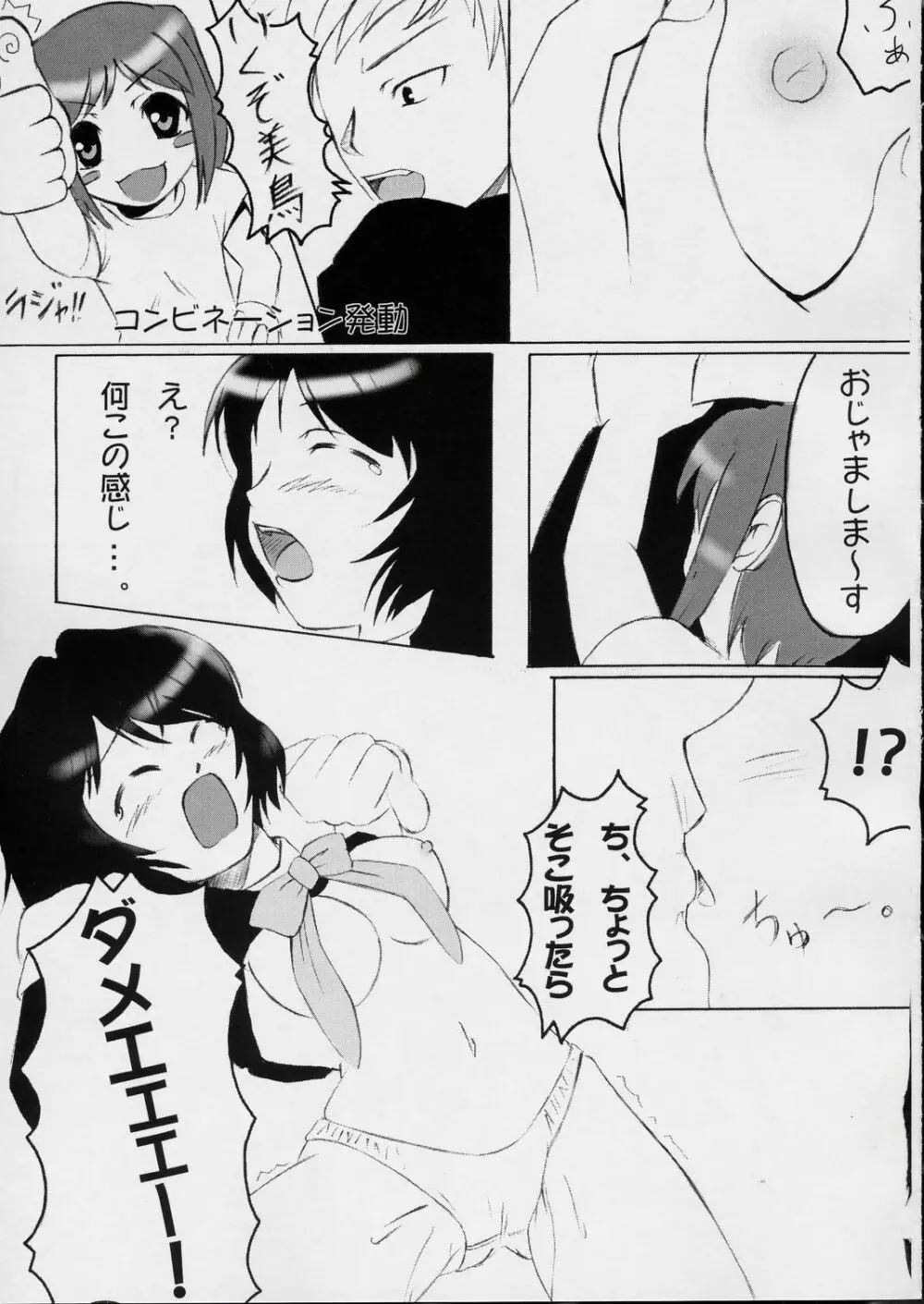 美鳥no本 - page18