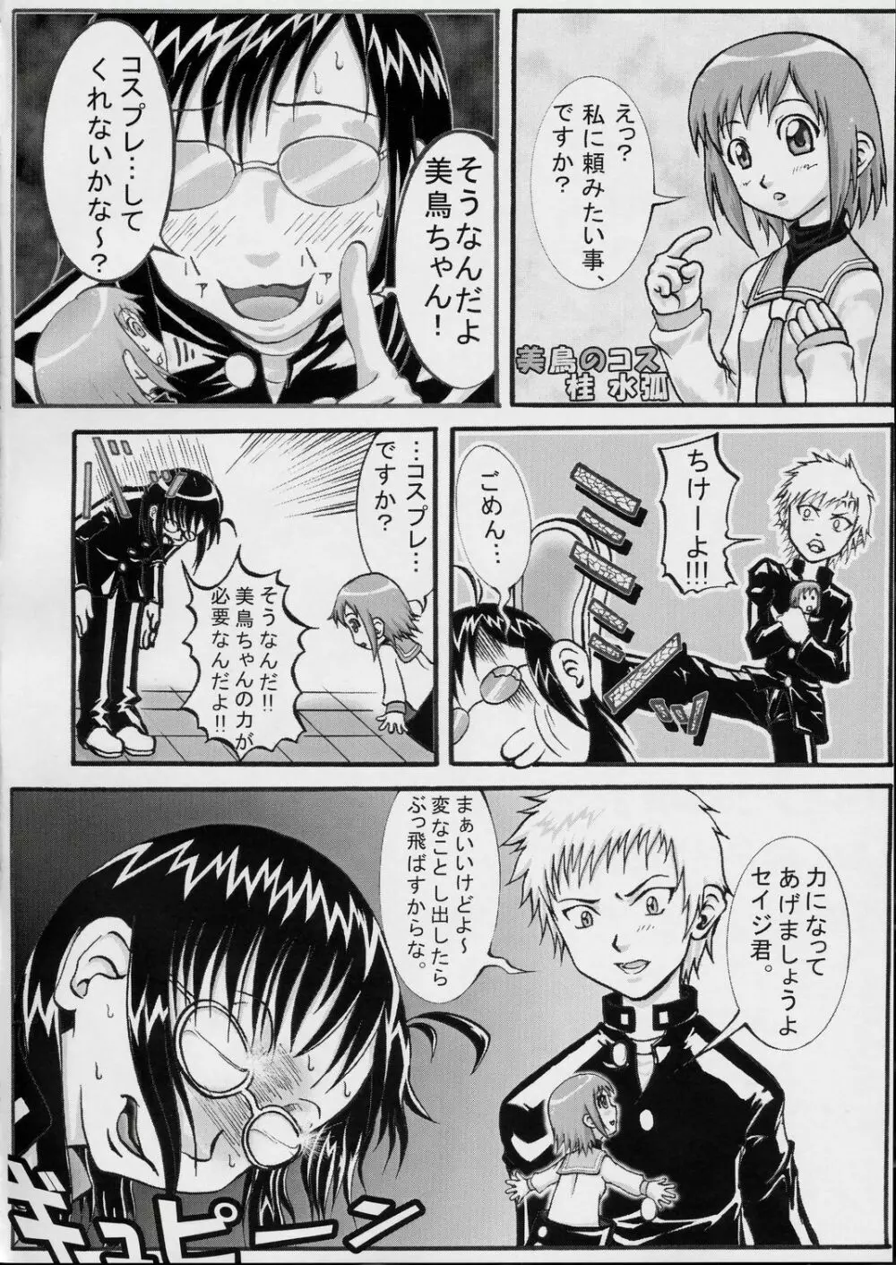 美鳥no本 - page21