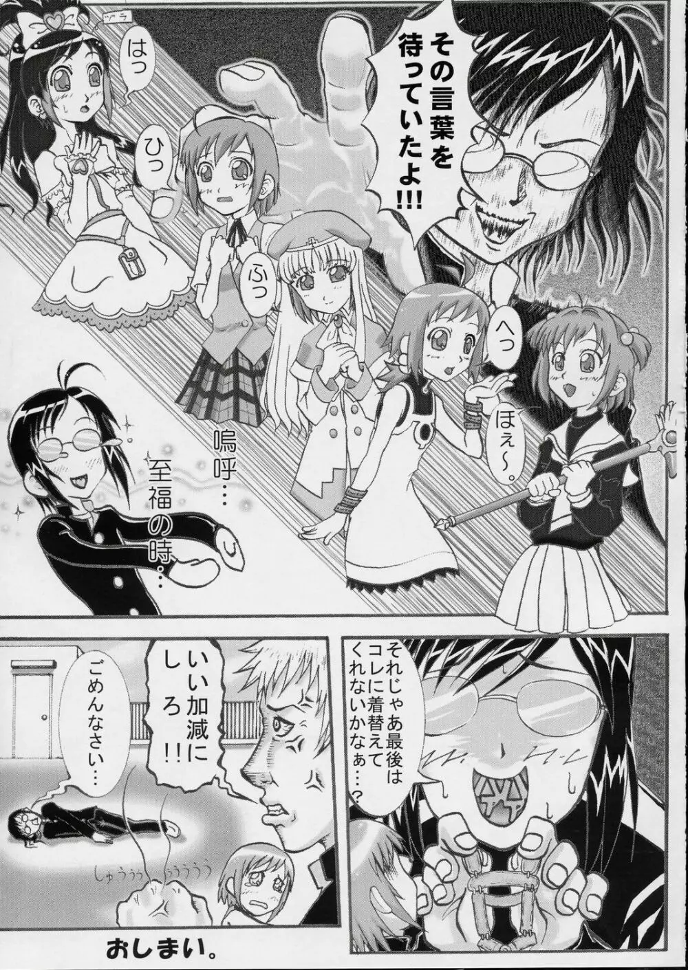 美鳥no本 - page22