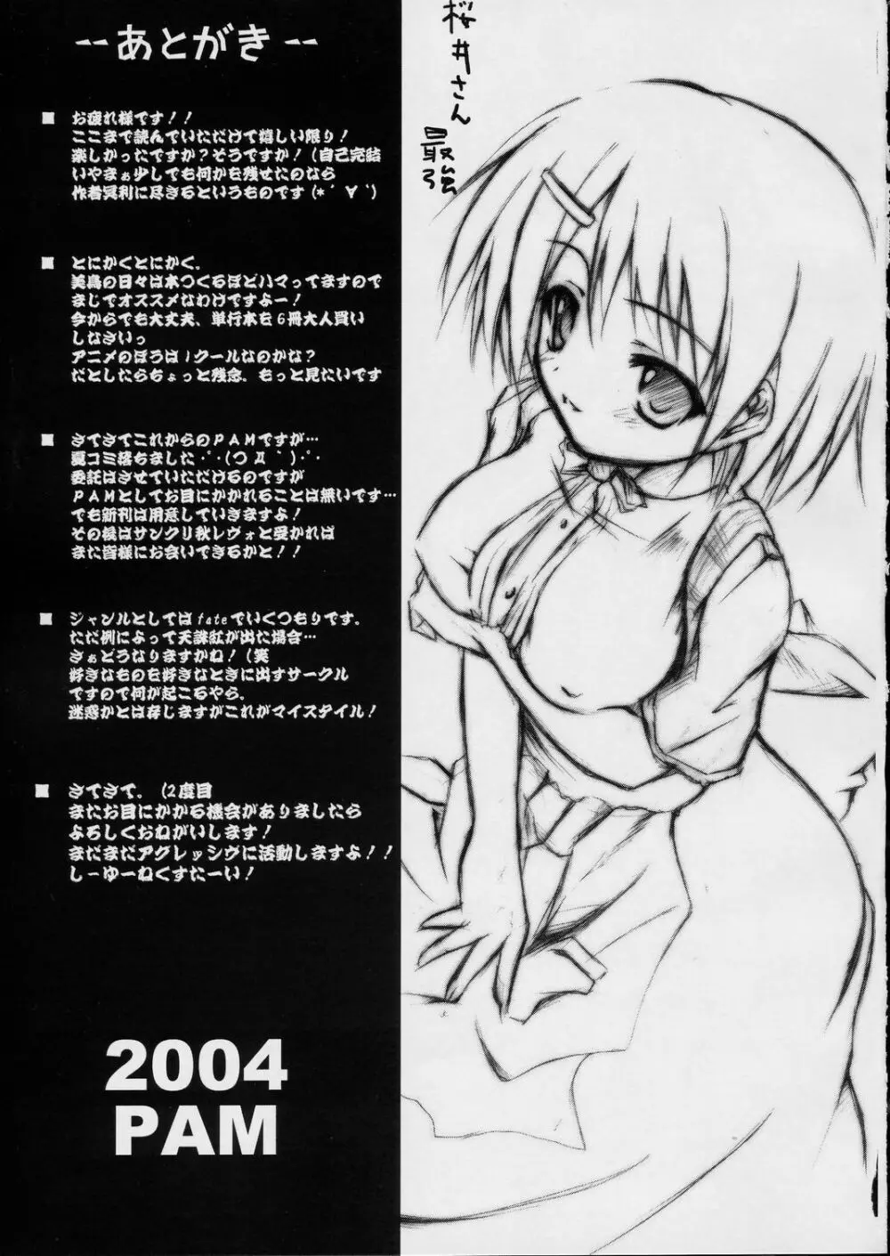 美鳥no本 - page24