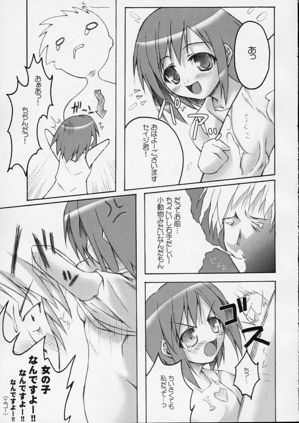 美鳥no本 - page6