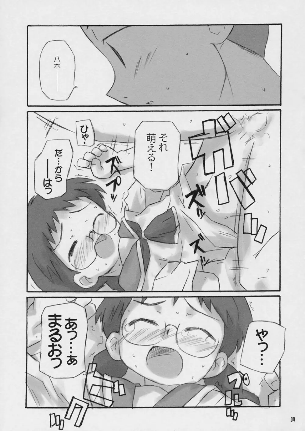 x-file - page8