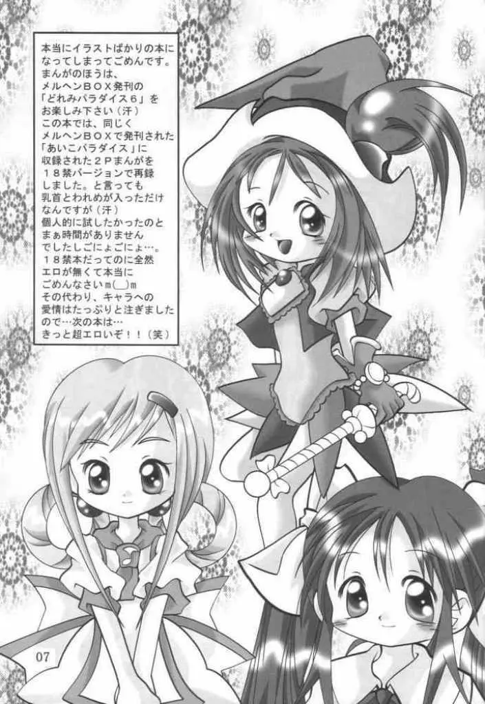 [Ta-Ta-'s Labo (Ta-Ta-)] Ta-Ta-'ｓ Labo Vol.1 (おジャ魔女どれみ) - page4