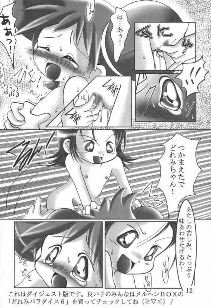 [Ta-Ta-'s Labo (Ta-Ta-)] Ta-Ta-'ｓ Labo Vol.1 (おジャ魔女どれみ) - page9
