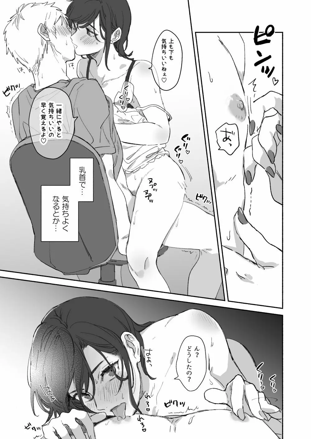 隙あらば彼氏の性癖を少しずつ歪めていこうとする女の子の漫画まとめ + 自分の同人誌の音声収録におじゃまさせていただいたレポ漫画 - page11