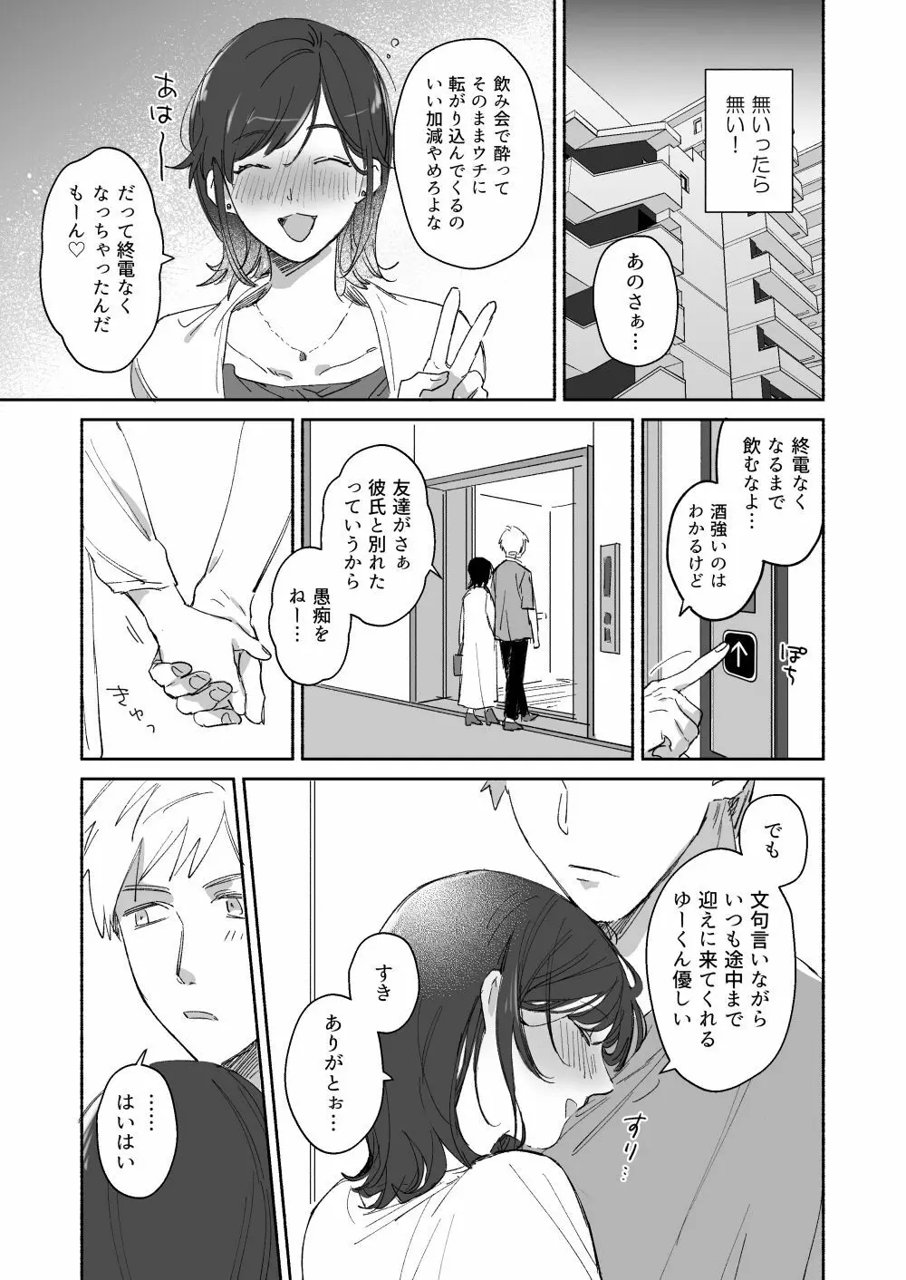 隙あらば彼氏の性癖を少しずつ歪めていこうとする女の子の漫画まとめ + 自分の同人誌の音声収録におじゃまさせていただいたレポ漫画 - page12
