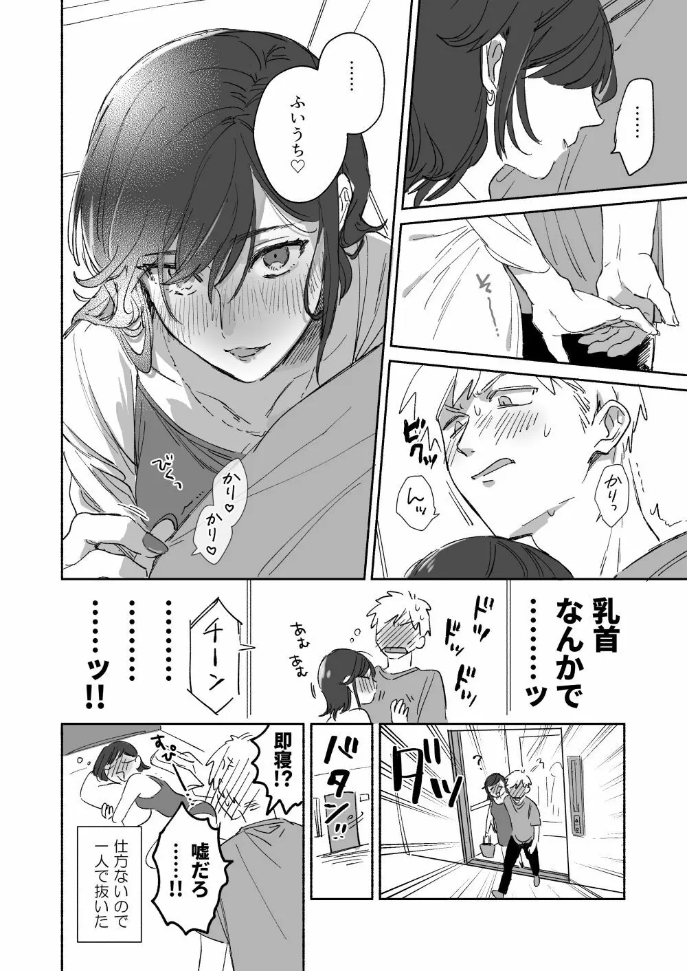 隙あらば彼氏の性癖を少しずつ歪めていこうとする女の子の漫画まとめ + 自分の同人誌の音声収録におじゃまさせていただいたレポ漫画 - page13