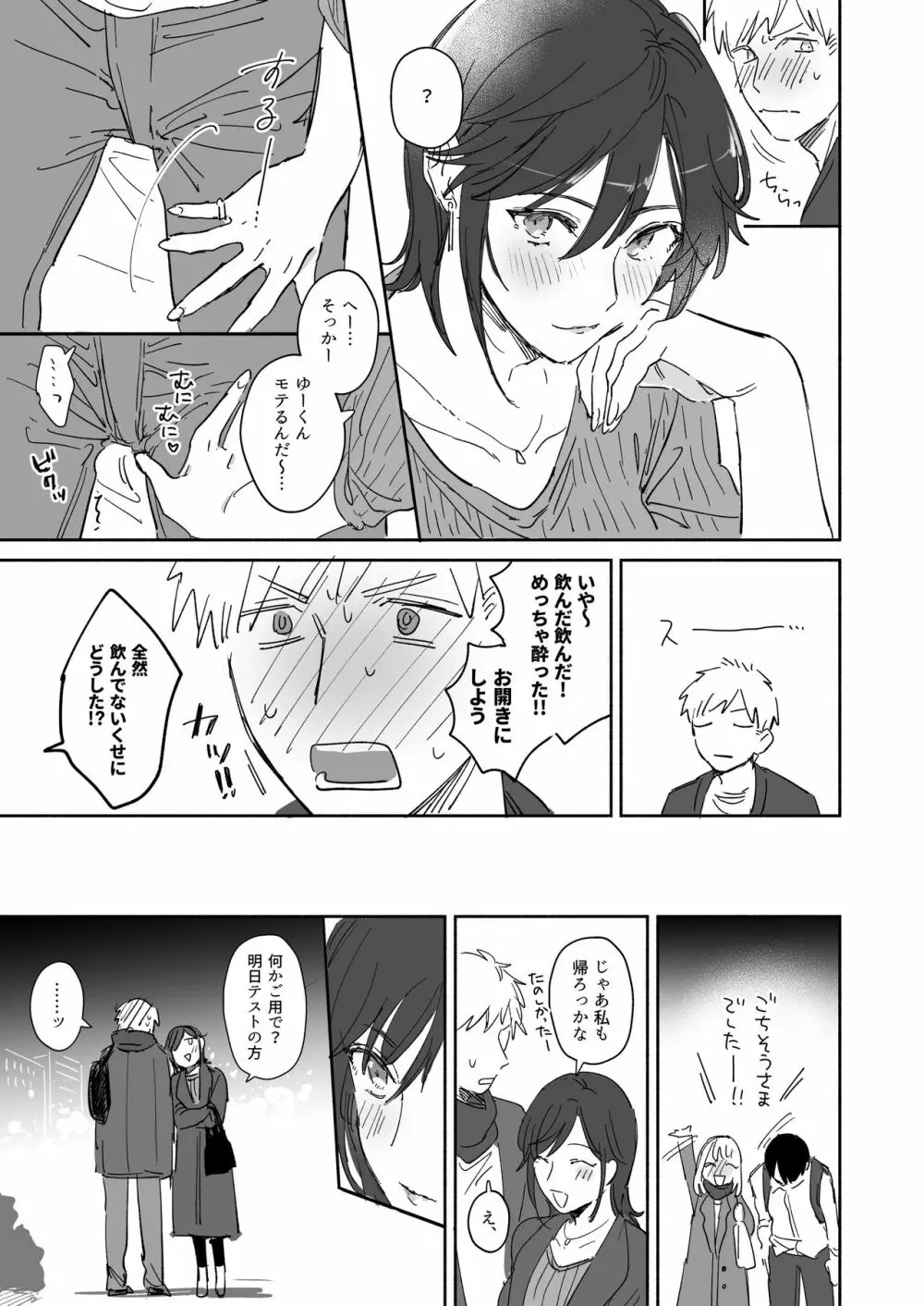 隙あらば彼氏の性癖を少しずつ歪めていこうとする女の子の漫画まとめ + 自分の同人誌の音声収録におじゃまさせていただいたレポ漫画 - page18