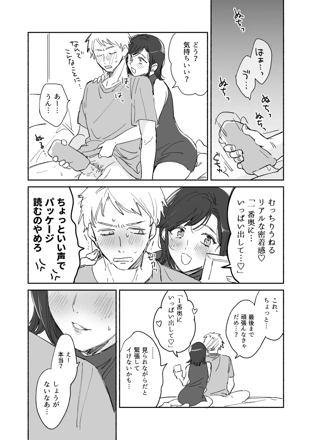 隙あらば彼氏の性癖を少しずつ歪めていこうとする女の子の漫画まとめ + 自分の同人誌の音声収録におじゃまさせていただいたレポ漫画 - page2