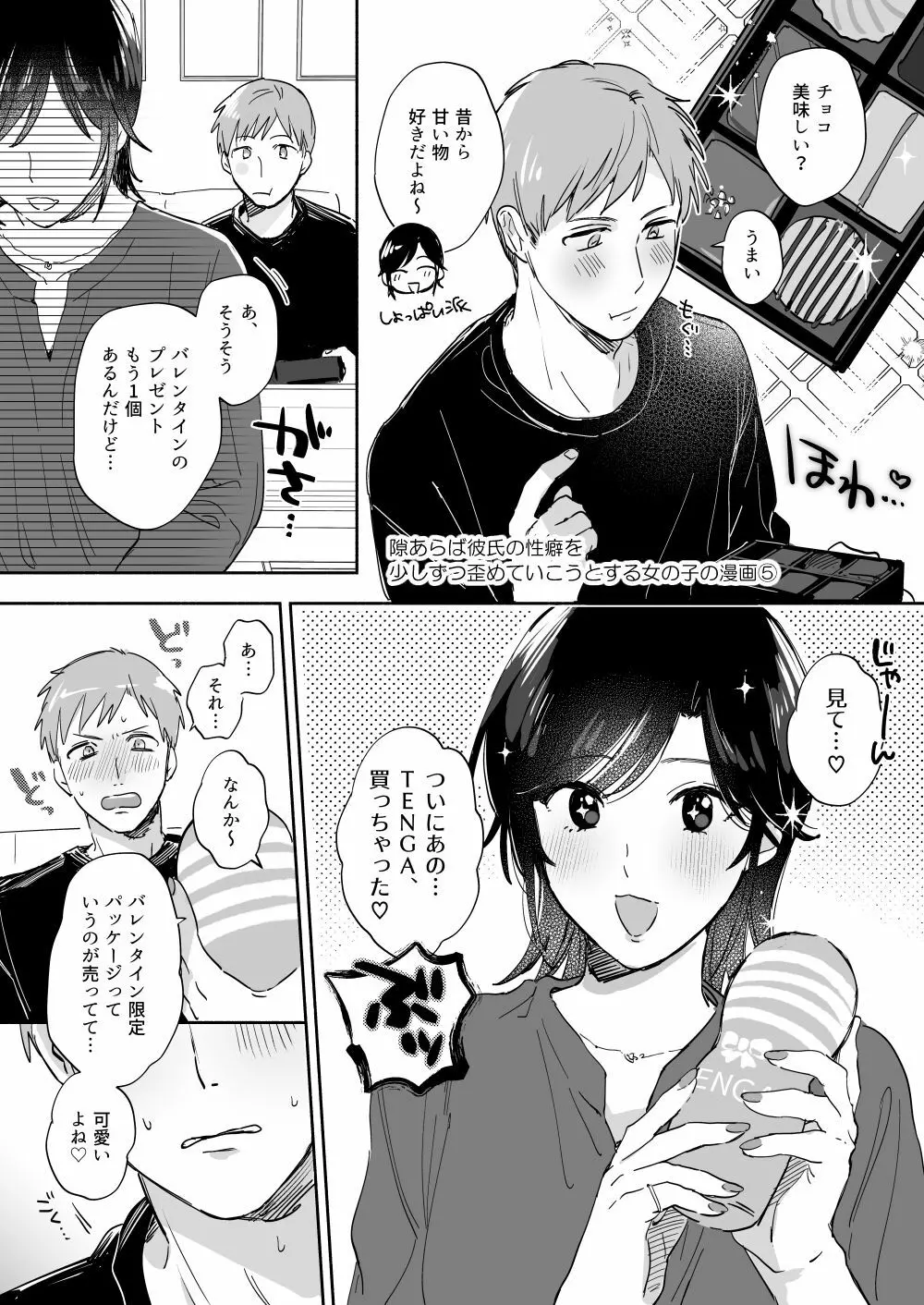 隙あらば彼氏の性癖を少しずつ歪めていこうとする女の子の漫画まとめ + 自分の同人誌の音声収録におじゃまさせていただいたレポ漫画 - page22