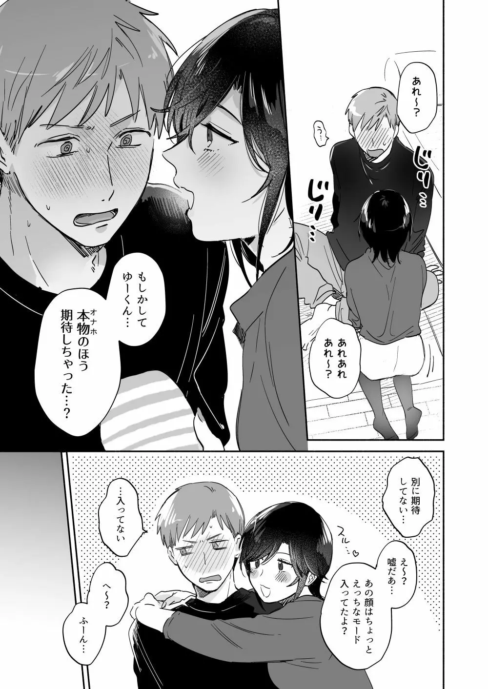 隙あらば彼氏の性癖を少しずつ歪めていこうとする女の子の漫画まとめ + 自分の同人誌の音声収録におじゃまさせていただいたレポ漫画 - page24