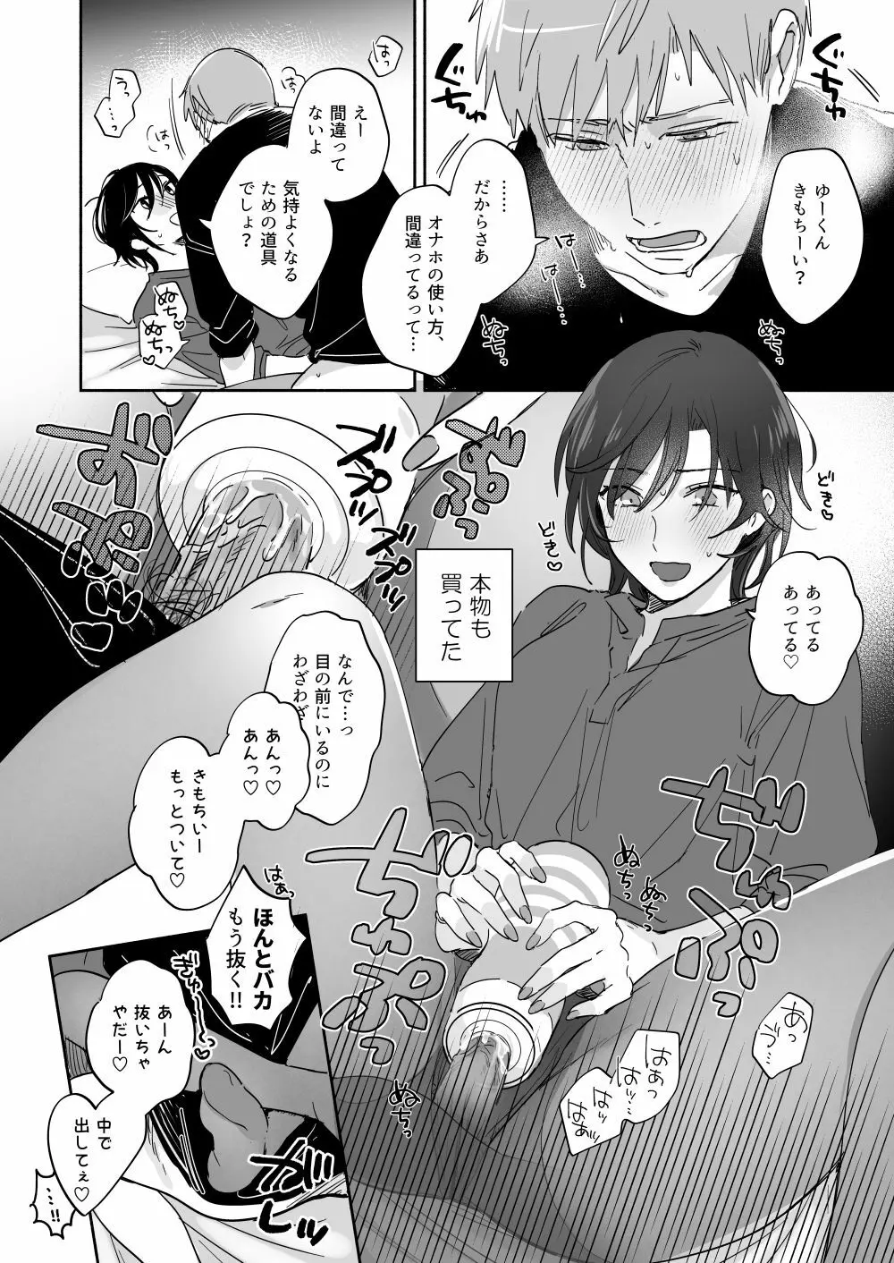 隙あらば彼氏の性癖を少しずつ歪めていこうとする女の子の漫画まとめ + 自分の同人誌の音声収録におじゃまさせていただいたレポ漫画 - page25
