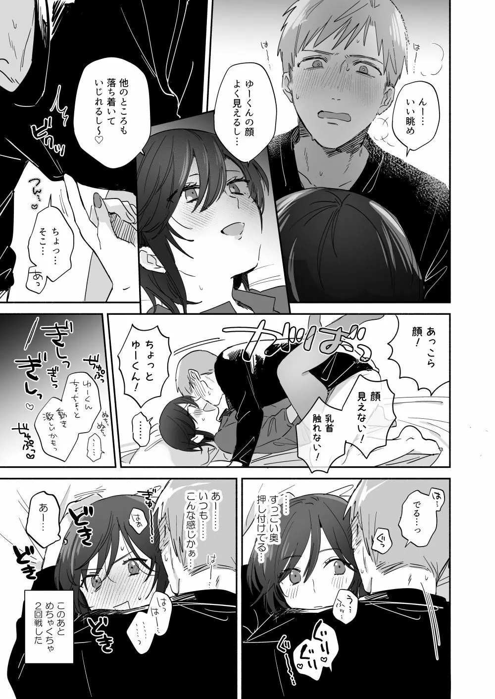 隙あらば彼氏の性癖を少しずつ歪めていこうとする女の子の漫画まとめ + 自分の同人誌の音声収録におじゃまさせていただいたレポ漫画 - page26