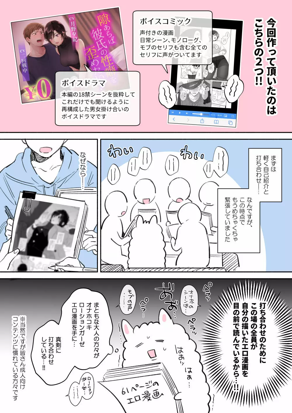 隙あらば彼氏の性癖を少しずつ歪めていこうとする女の子の漫画まとめ + 自分の同人誌の音声収録におじゃまさせていただいたレポ漫画 - page35