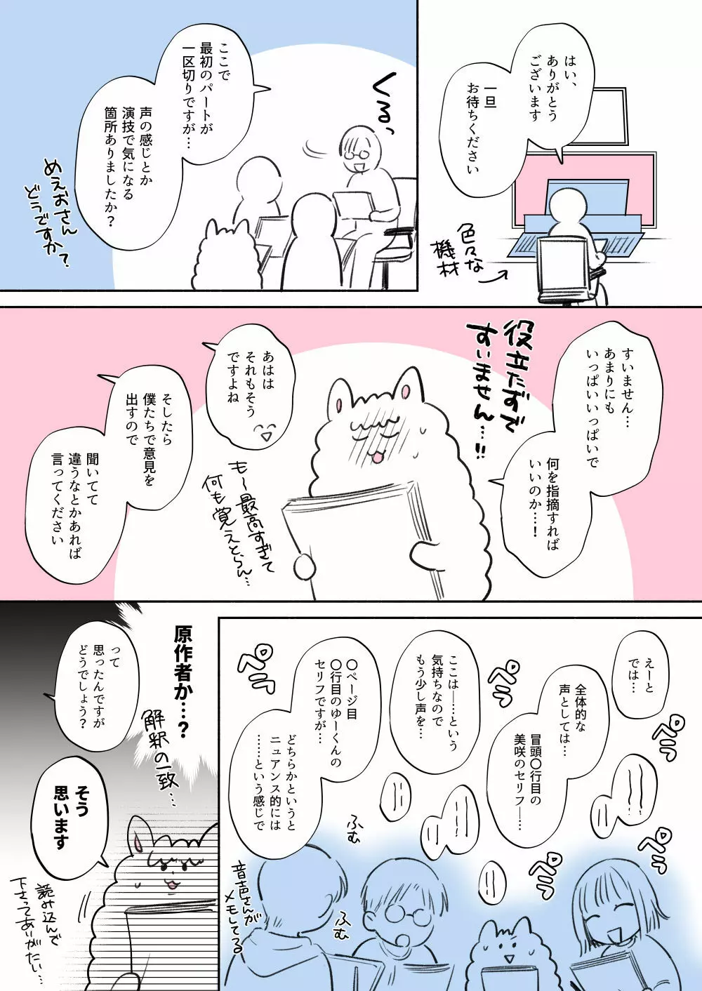隙あらば彼氏の性癖を少しずつ歪めていこうとする女の子の漫画まとめ + 自分の同人誌の音声収録におじゃまさせていただいたレポ漫画 - page37