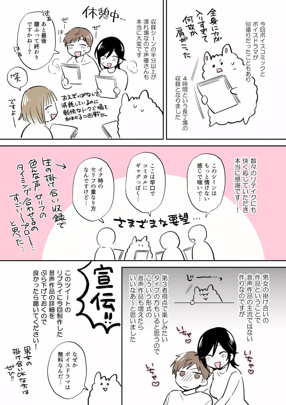 隙あらば彼氏の性癖を少しずつ歪めていこうとする女の子の漫画まとめ + 自分の同人誌の音声収録におじゃまさせていただいたレポ漫画 - page39