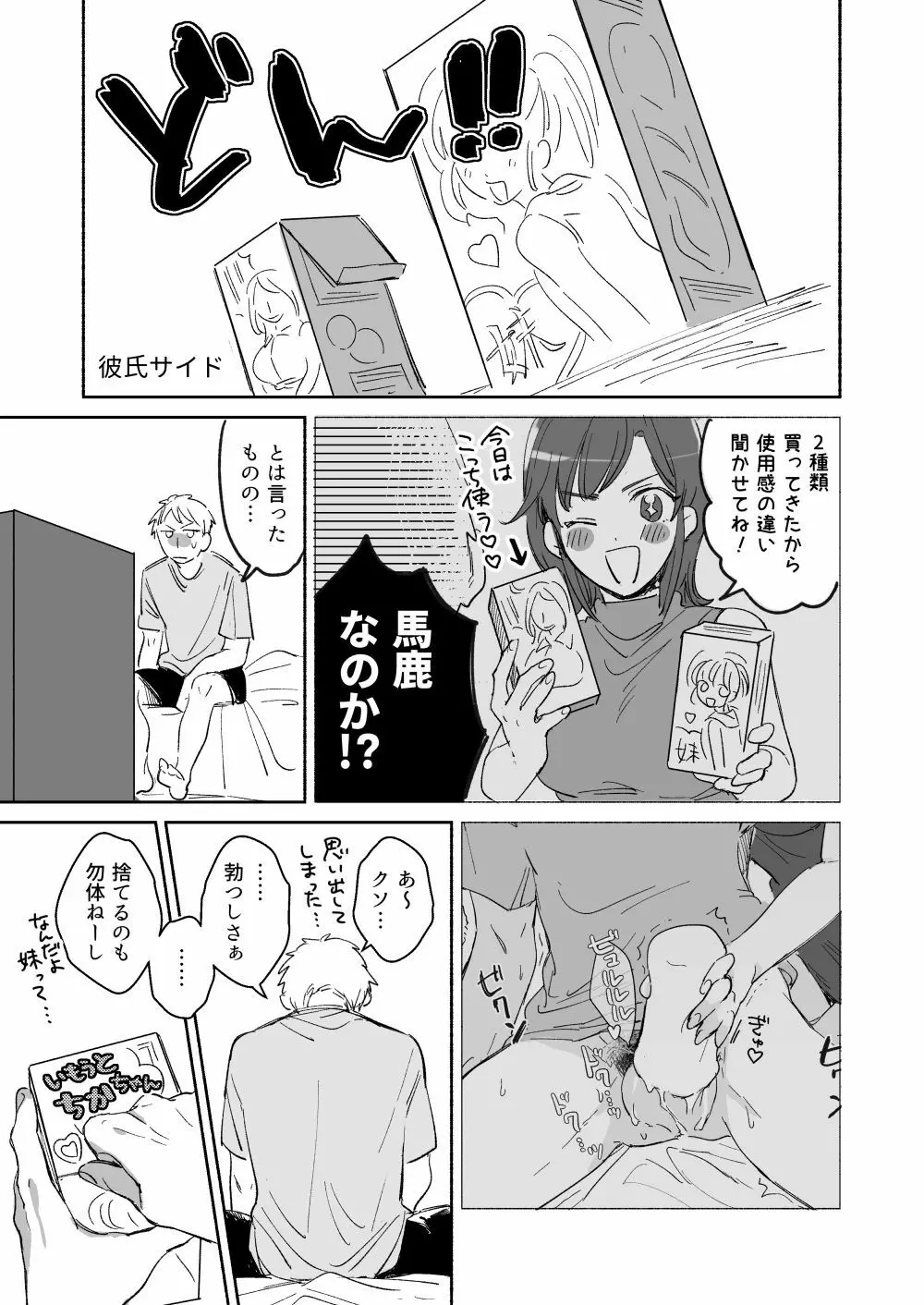 隙あらば彼氏の性癖を少しずつ歪めていこうとする女の子の漫画まとめ + 自分の同人誌の音声収録におじゃまさせていただいたレポ漫画 - page7