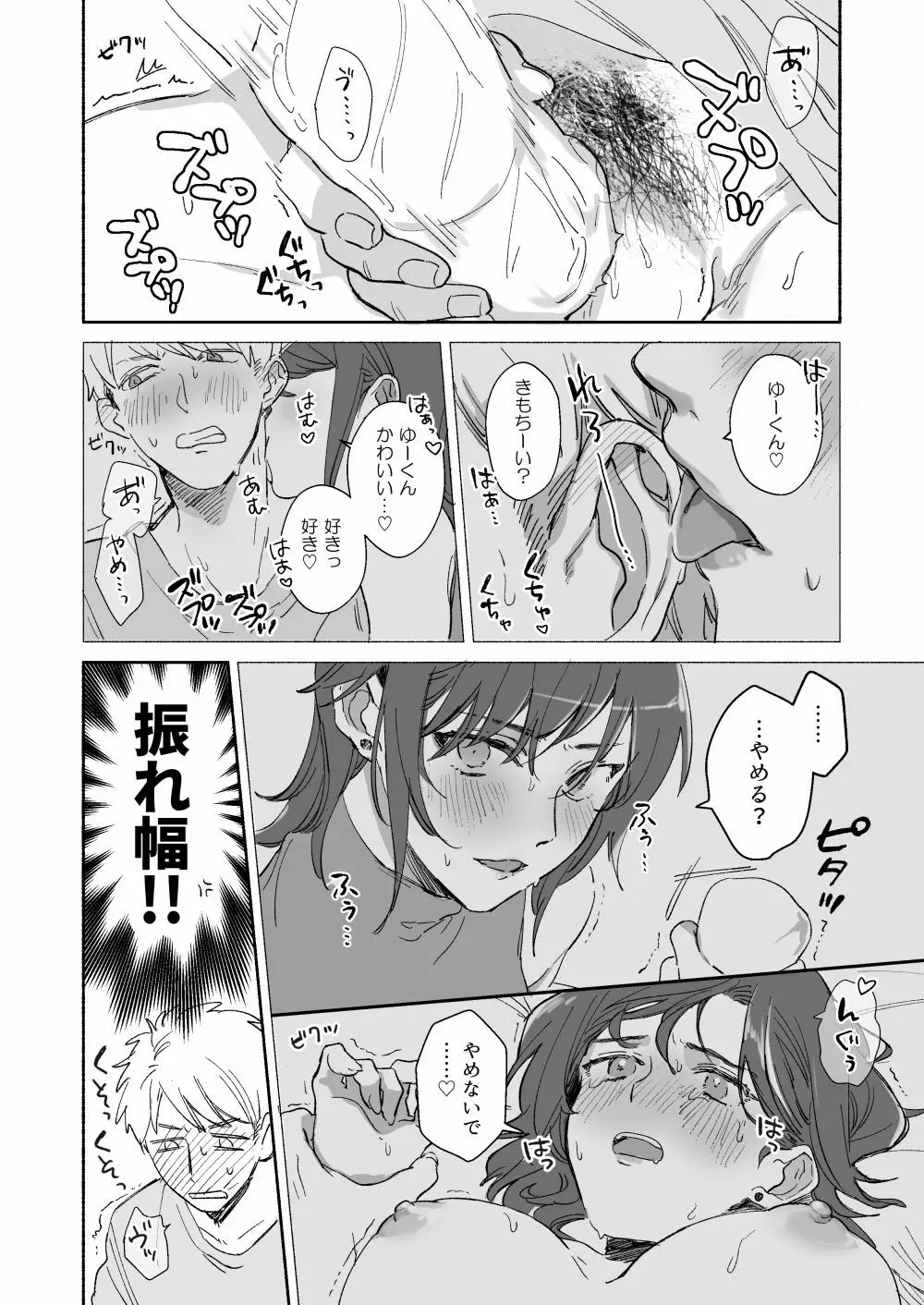 隙あらば彼氏の性癖を少しずつ歪めていこうとする女の子の漫画まとめ + 自分の同人誌の音声収録におじゃまさせていただいたレポ漫画 - page8