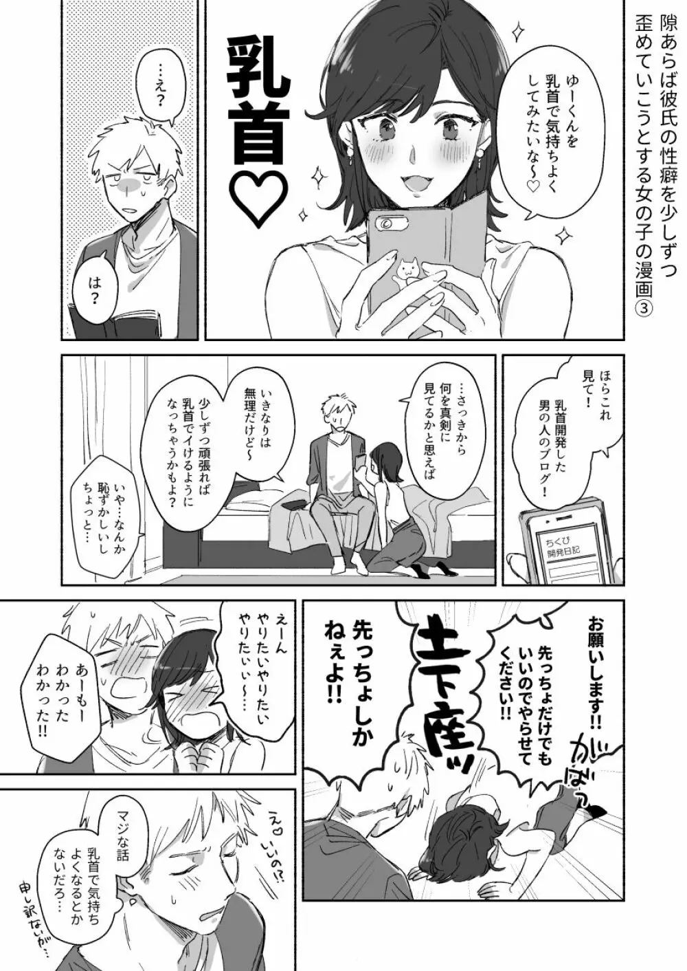 隙あらば彼氏の性癖を少しずつ歪めていこうとする女の子の漫画まとめ + 自分の同人誌の音声収録におじゃまさせていただいたレポ漫画 - page9