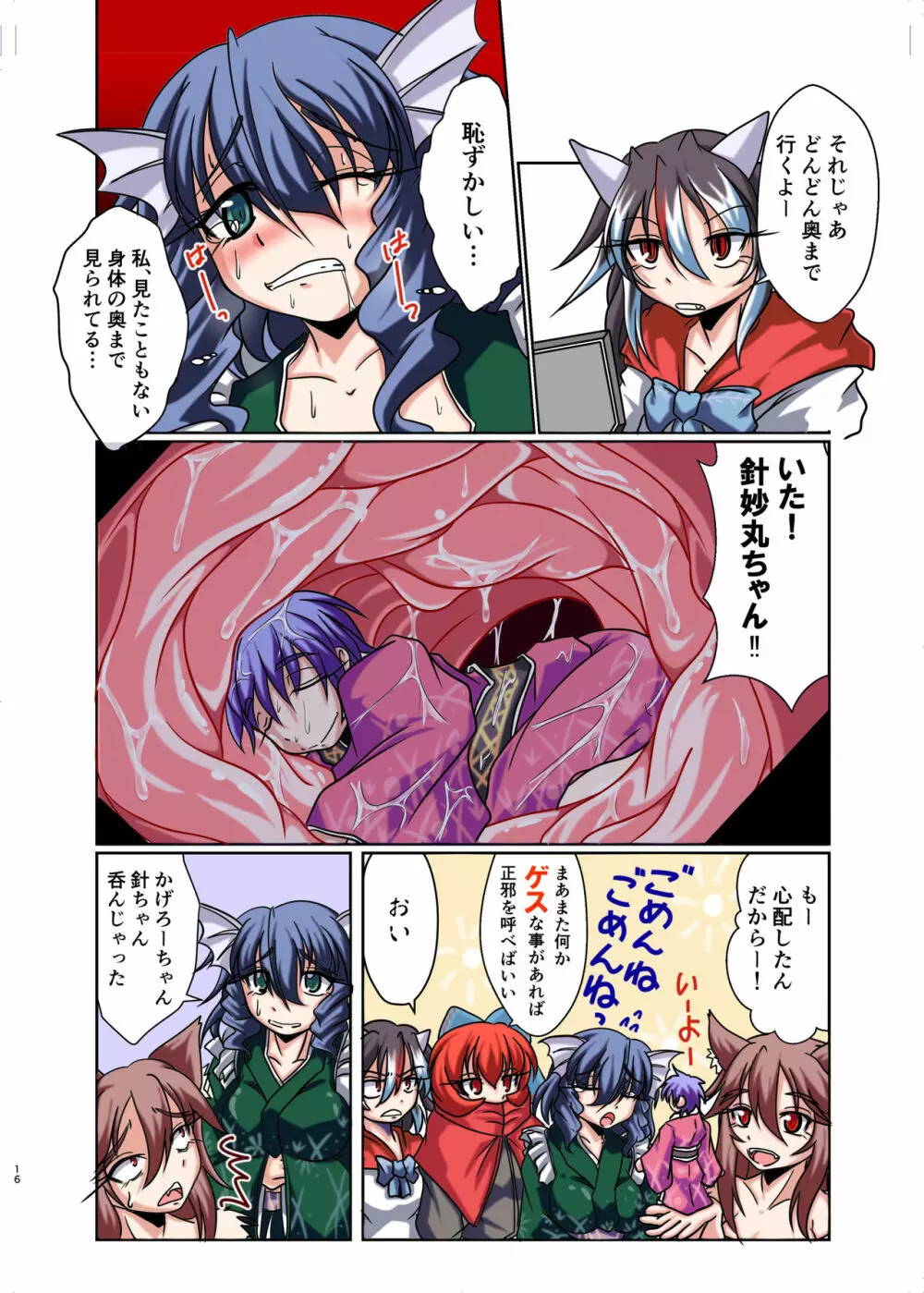 内視郷の人々 - page14