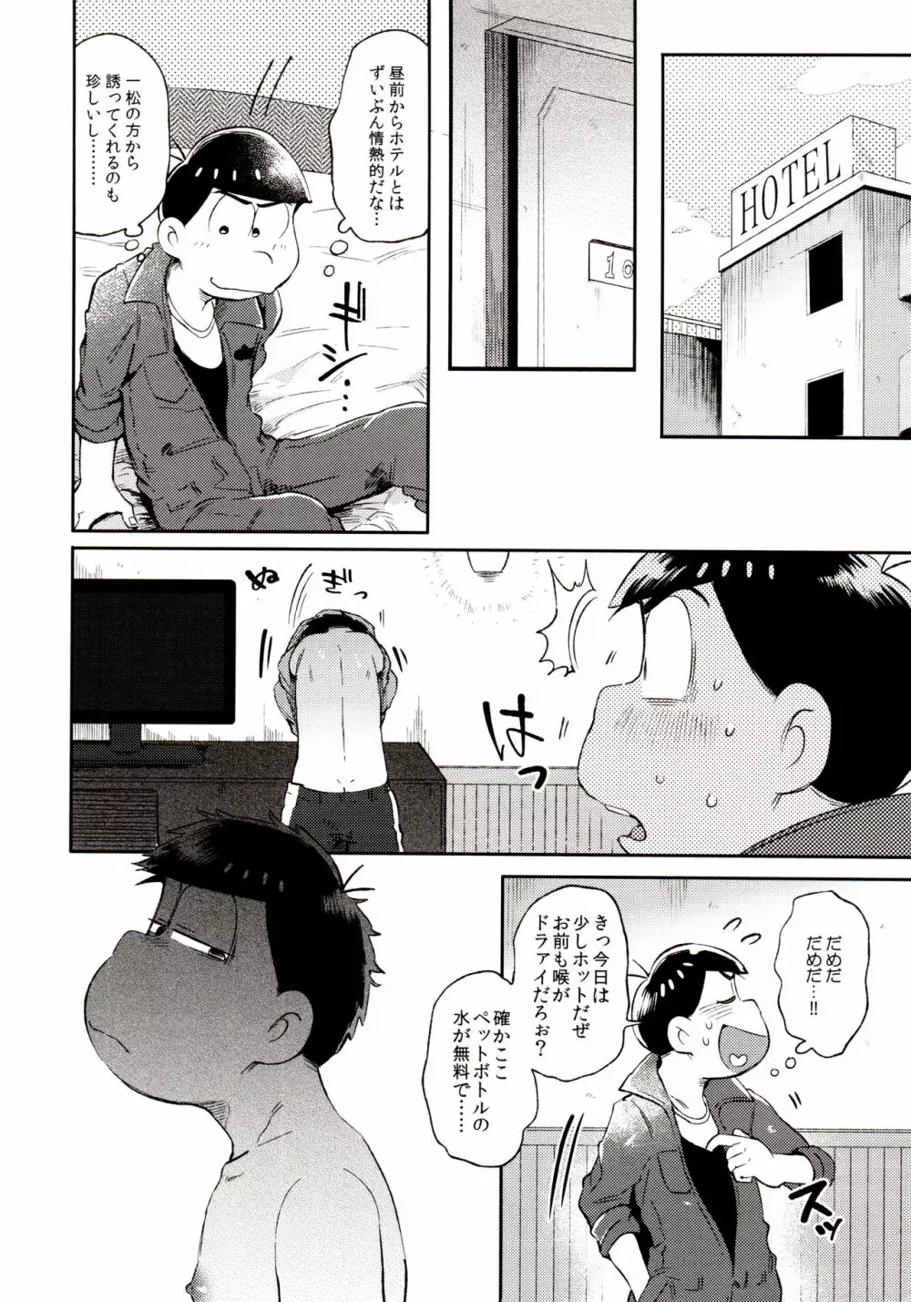桃色熱月総集編 再録 - page102