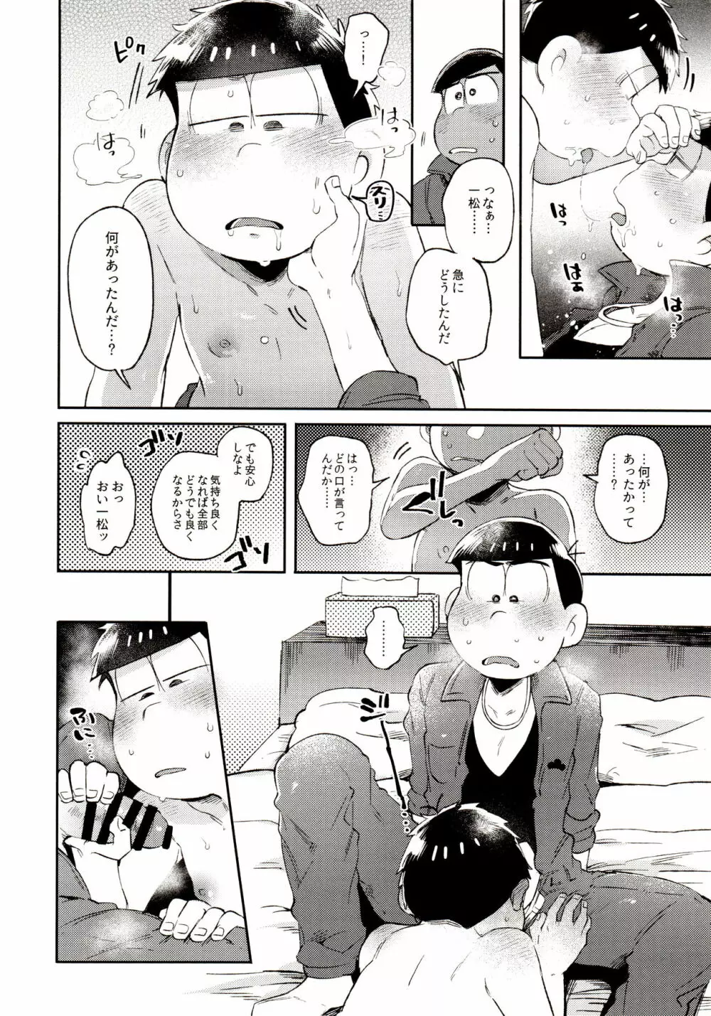 桃色熱月総集編 再録 - page104