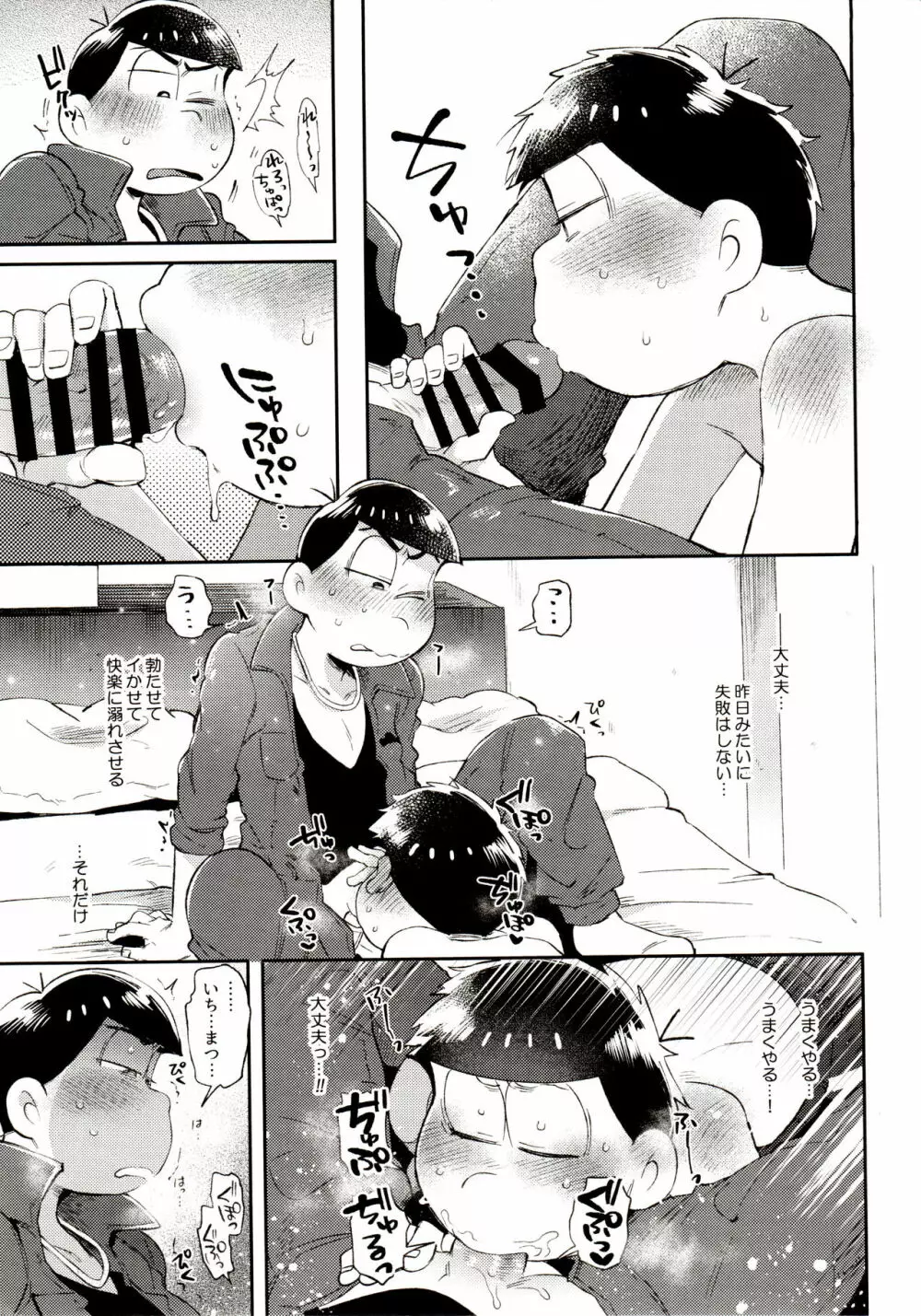 桃色熱月総集編 再録 - page105