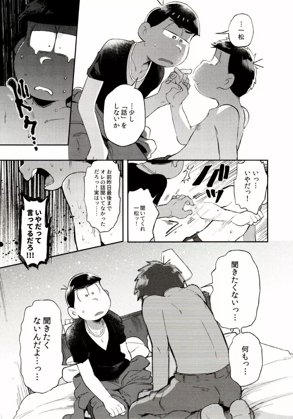 桃色熱月総集編 再録 - page109