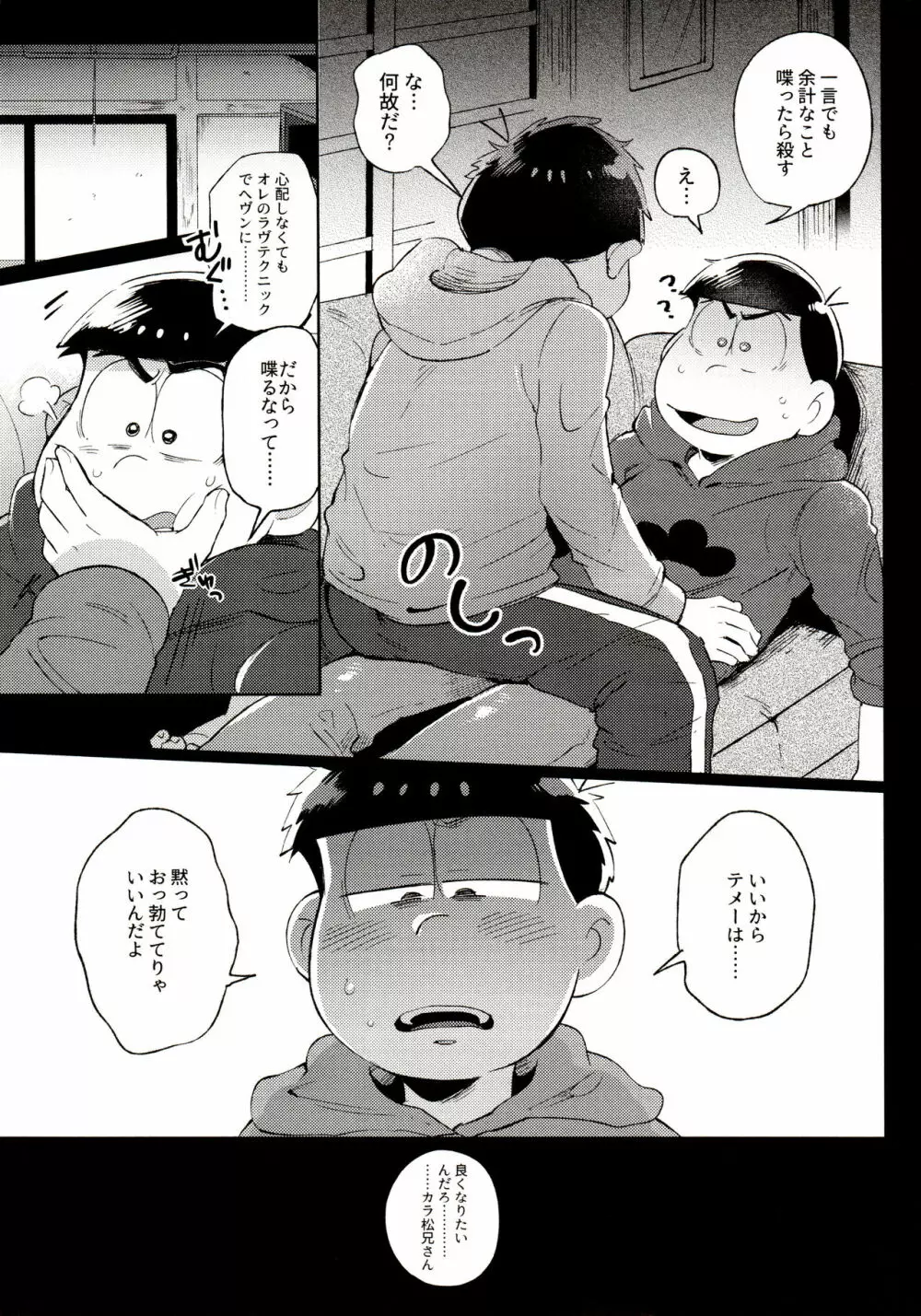 桃色熱月総集編 再録 - page11