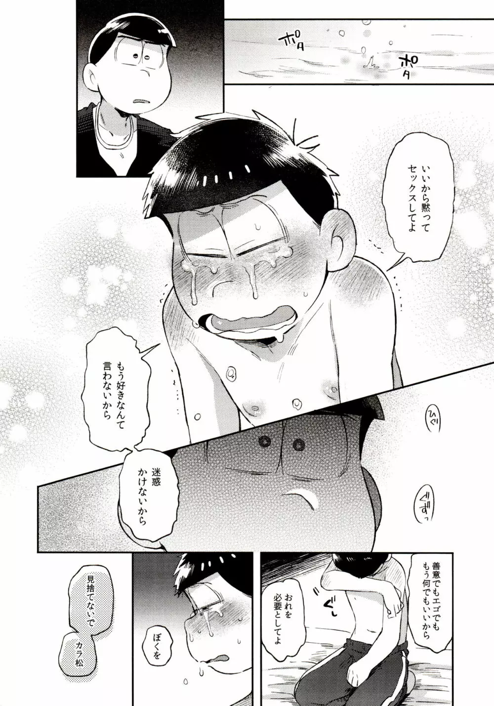 桃色熱月総集編 再録 - page110