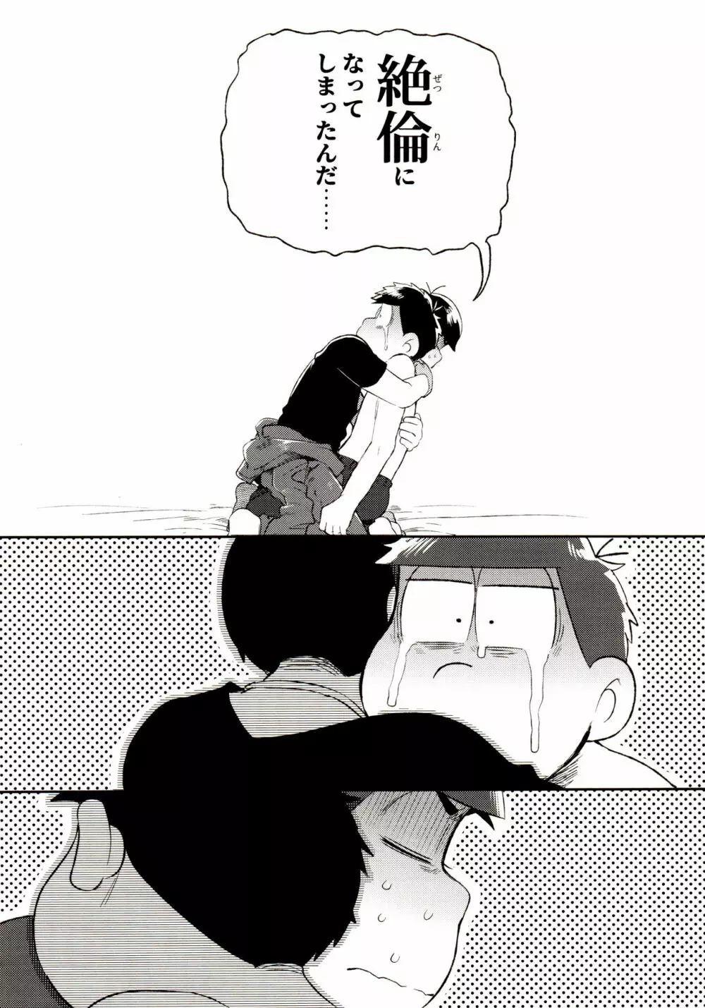 桃色熱月総集編 再録 - page112