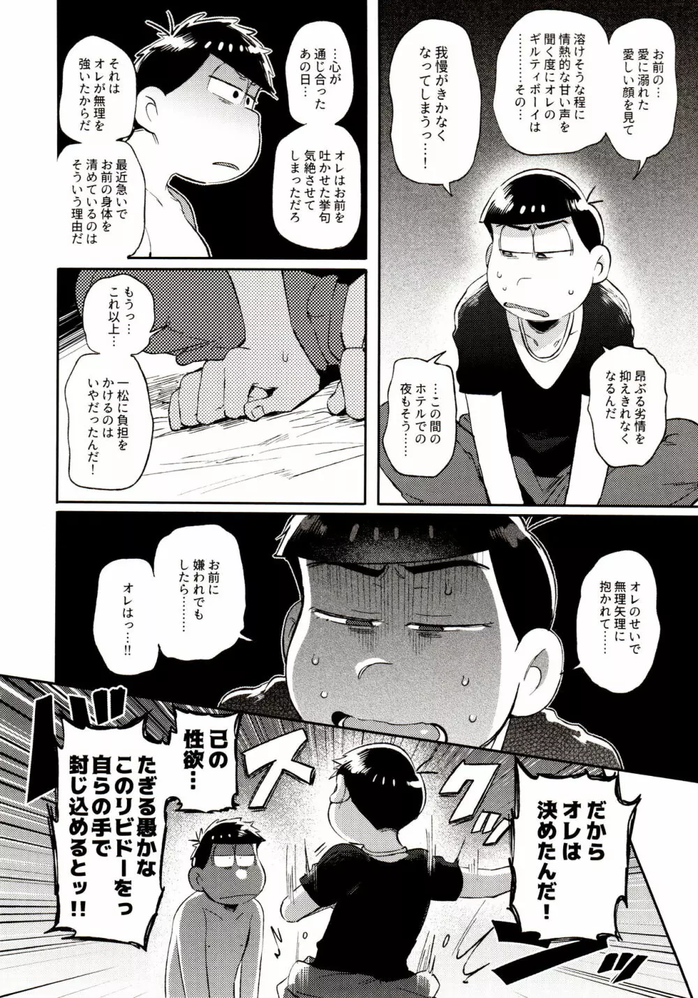 桃色熱月総集編 再録 - page114