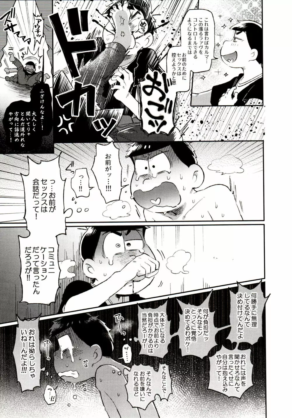 桃色熱月総集編 再録 - page115