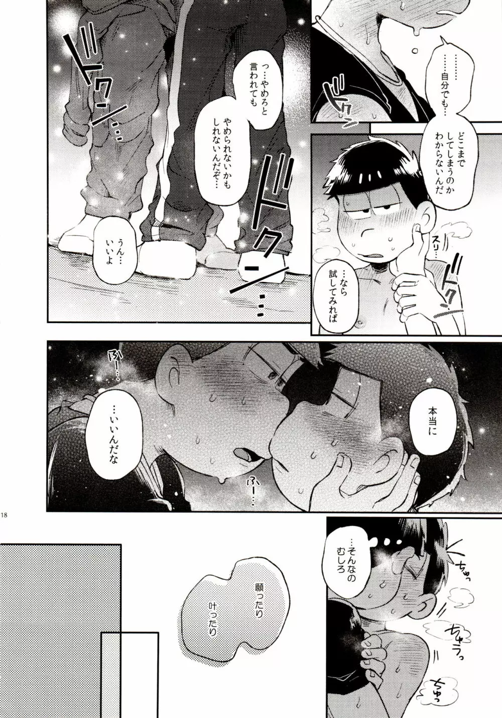 桃色熱月総集編 再録 - page118