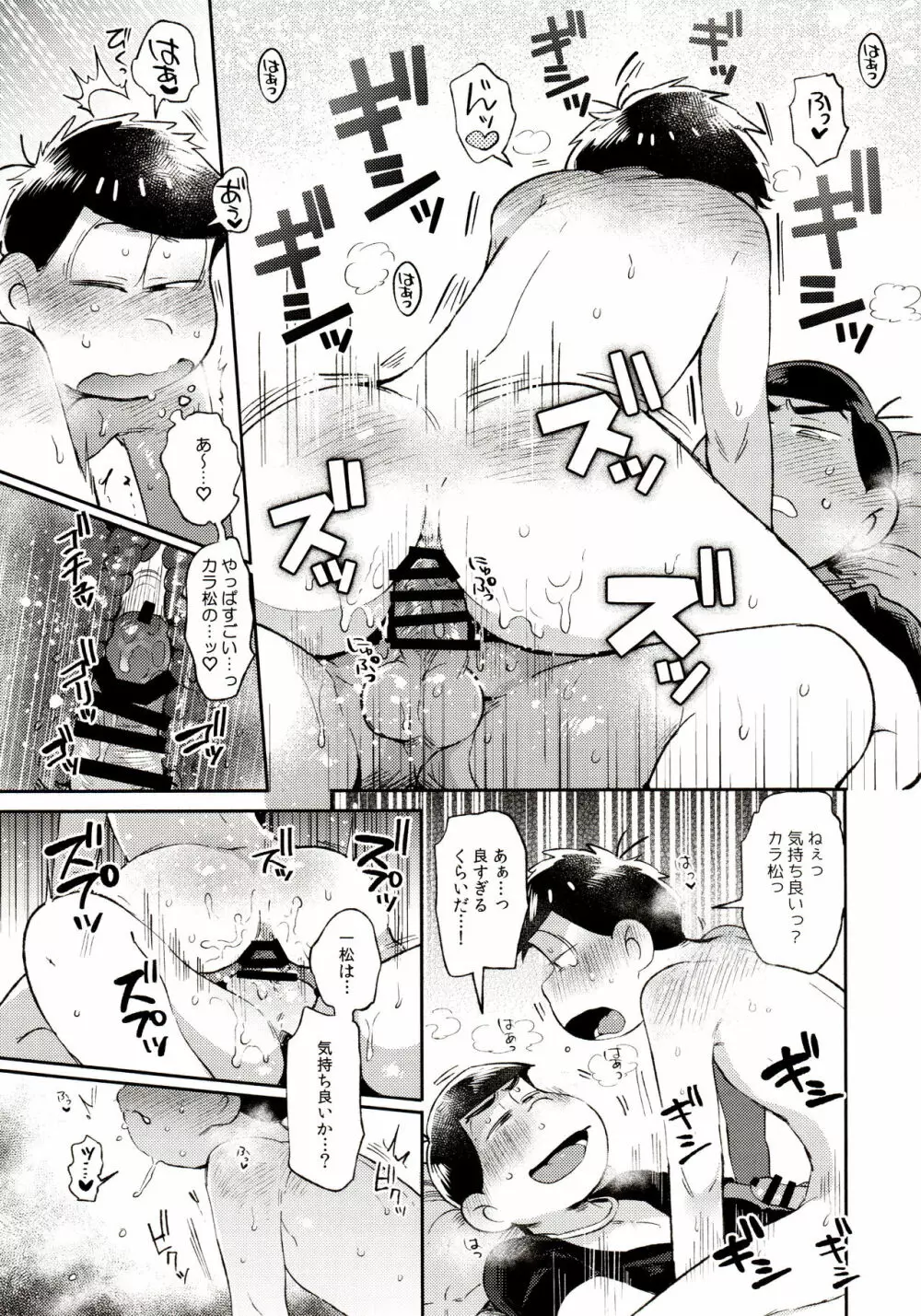 桃色熱月総集編 再録 - page121