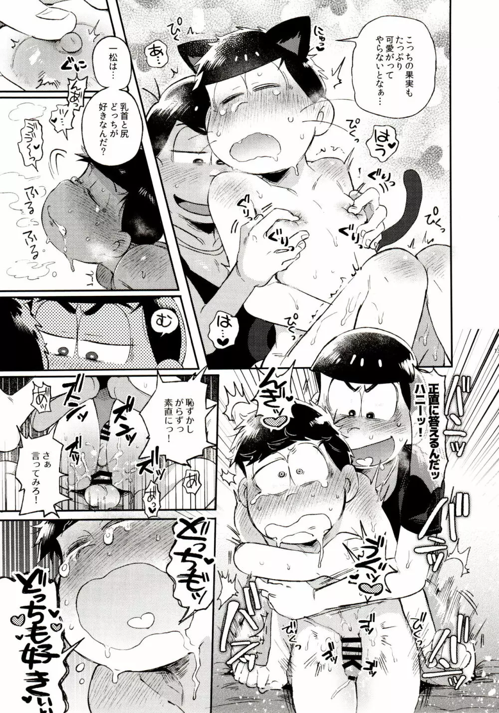 桃色熱月総集編 再録 - page131