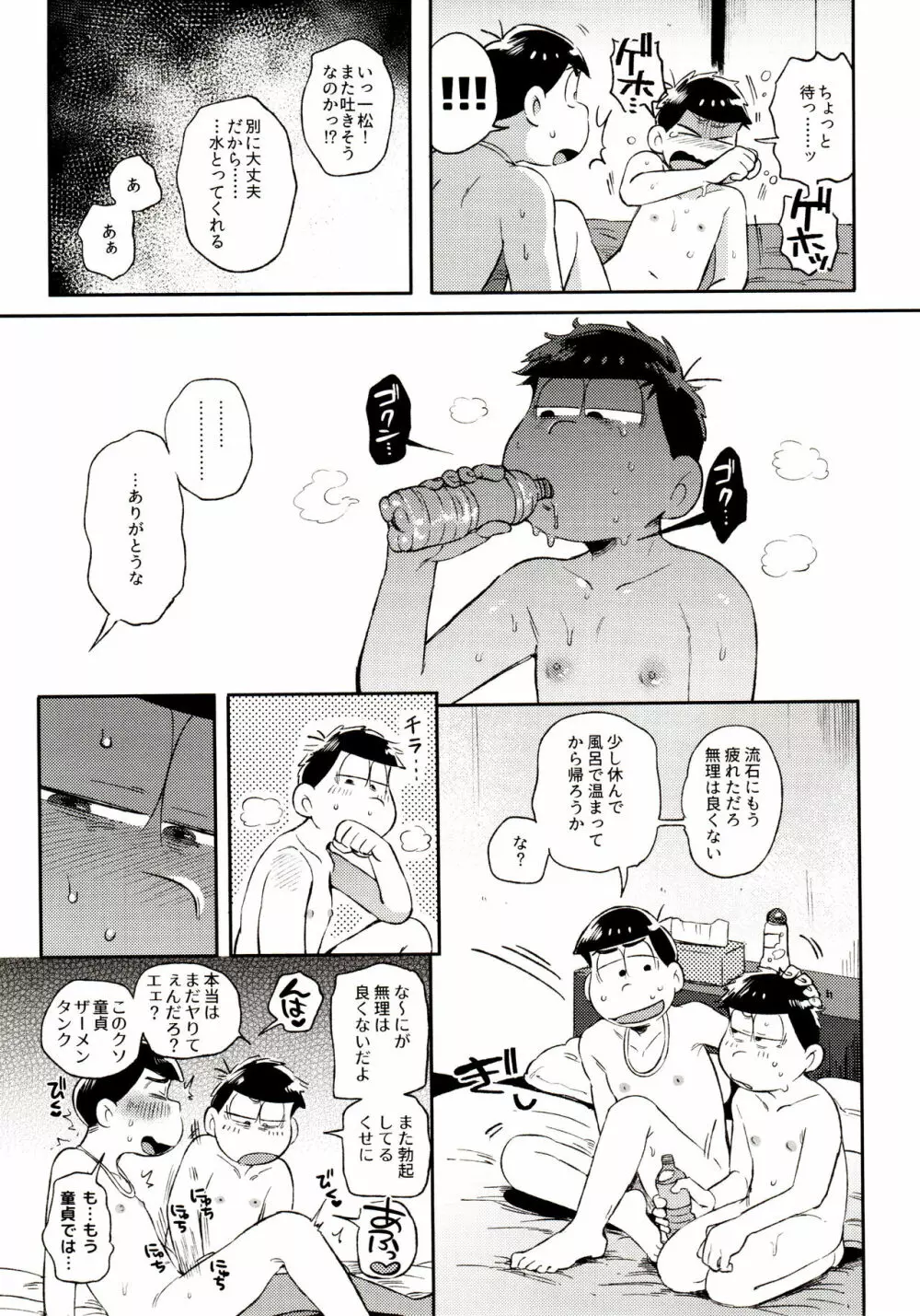 桃色熱月総集編 再録 - page133